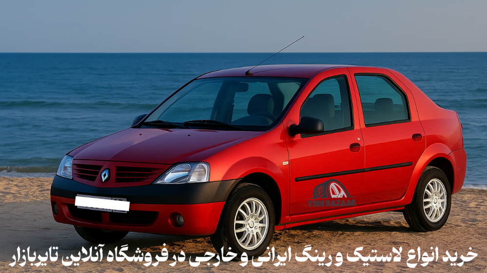 خرید لاستیک تندر90